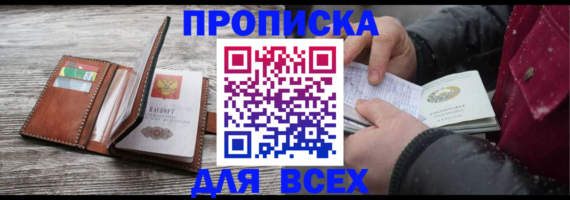 прописка для кредита в Емве
