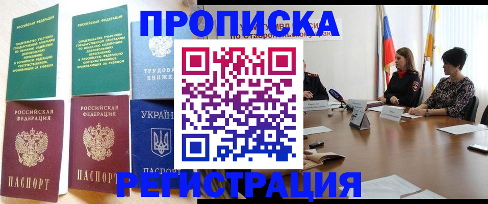 прописка для военкомата в Емве