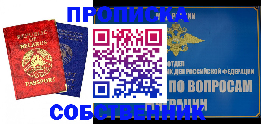 прописка штамп в Емве